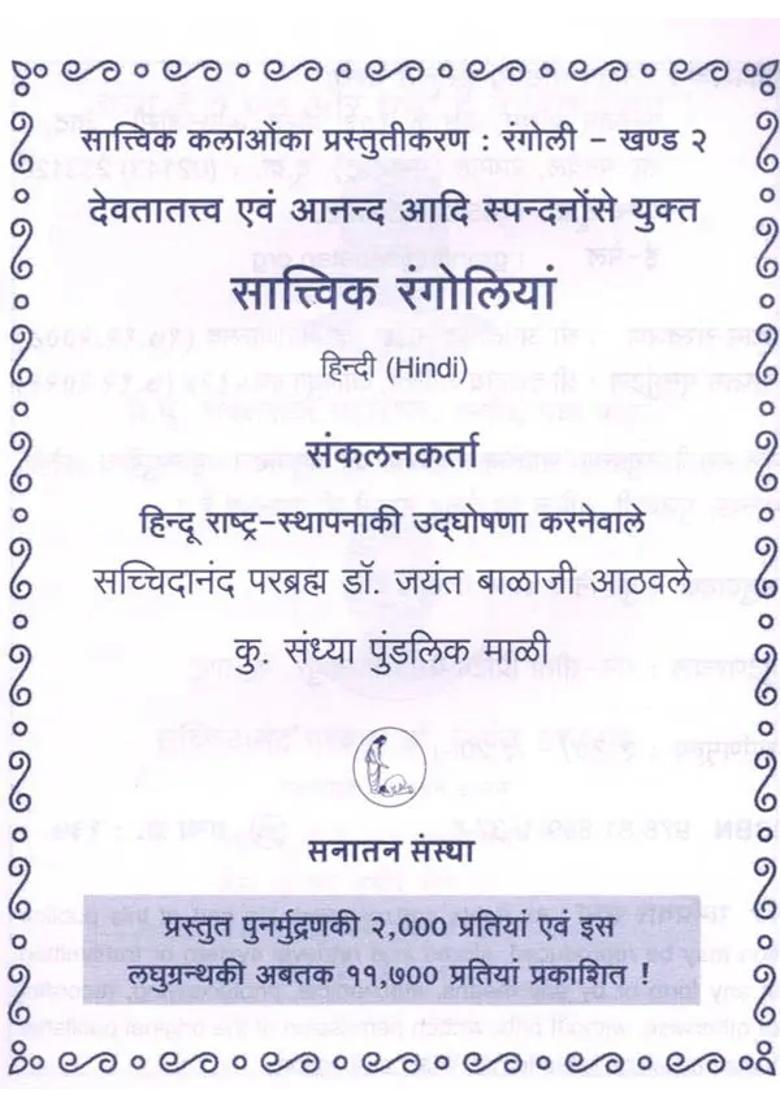 Sattvic Rangolis Containing Vibrations Such As Devatattva And Anand - Indya