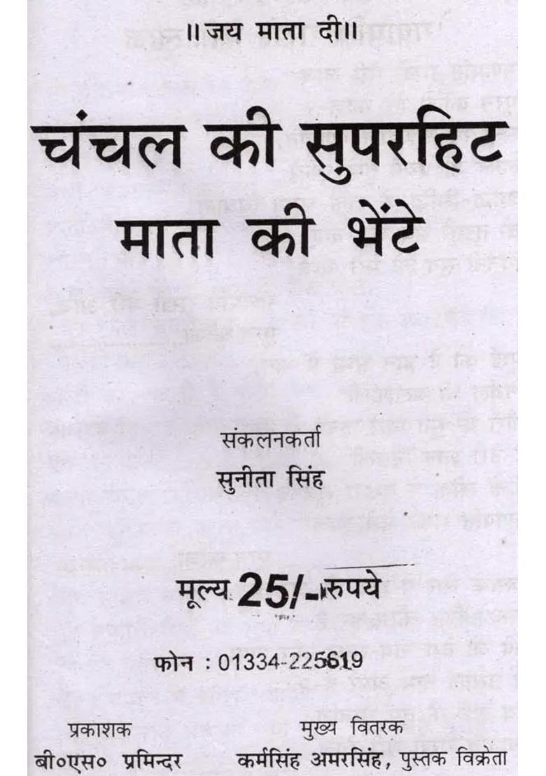 Narendra Chanchals Superhit Mata Ki Naee Bhente - Indya