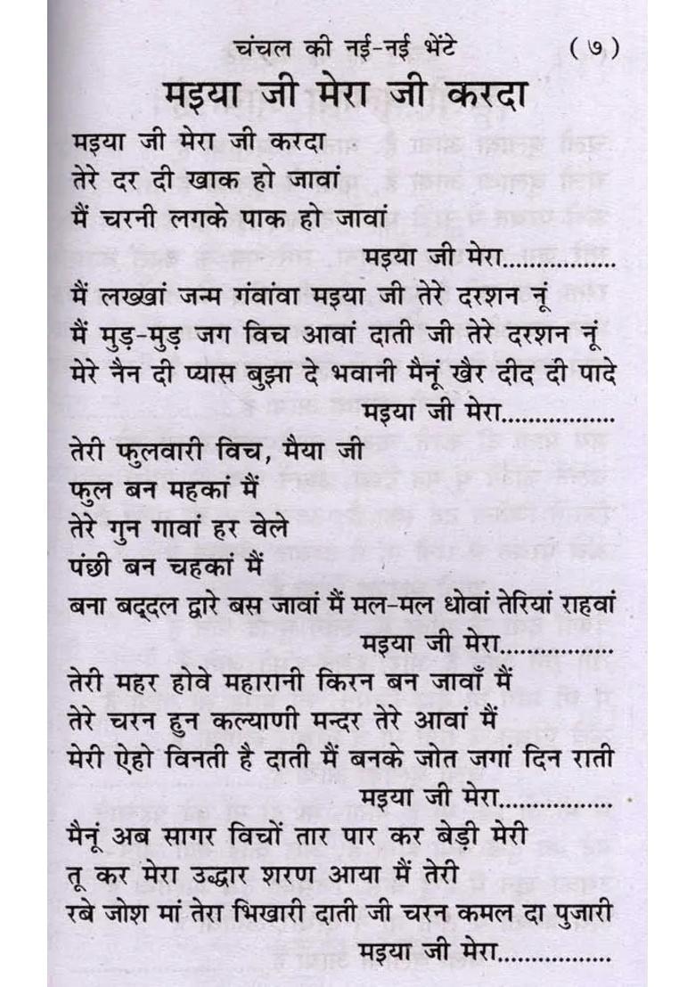 Narendra Chanchals Superhit Mata Ki Naee Bhente - Indya