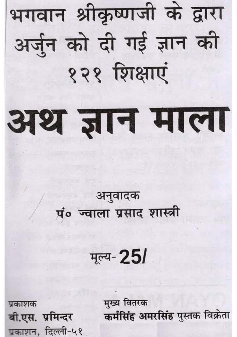 Atha Gyan Mala - Indya