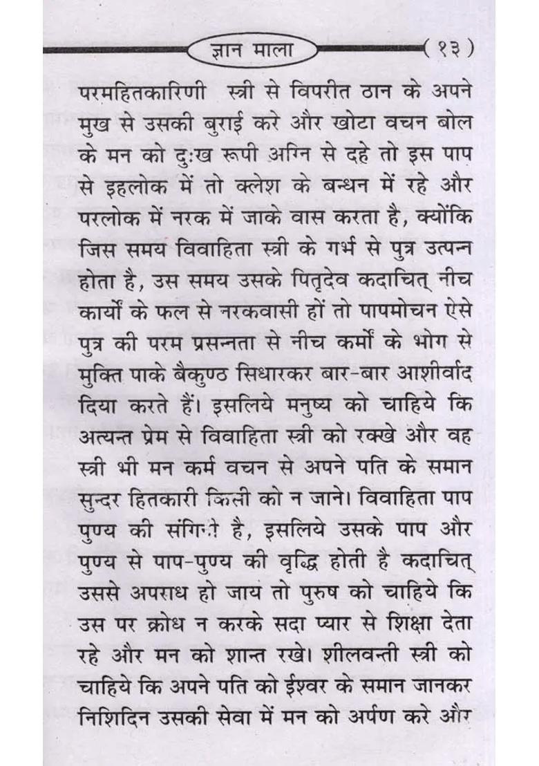 Atha Gyan Mala - Indya