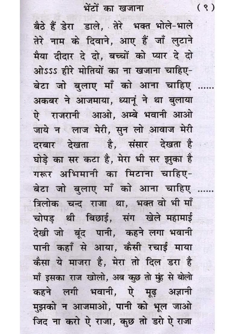 Mata Ka Sampoorna Jagrata Tara Rani Ki Katha Sahit - Indya