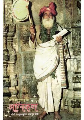 Agnikan Yogi Ramsuratkumar