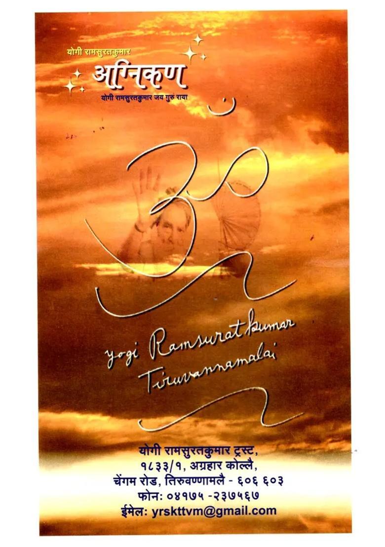 Agnikan Yogi Ramsuratkumar - Indya