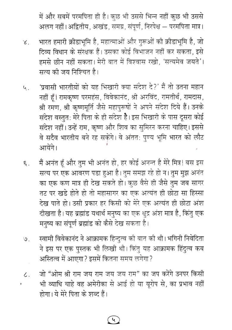 Agnikan Yogi Ramsuratkumar - Indya