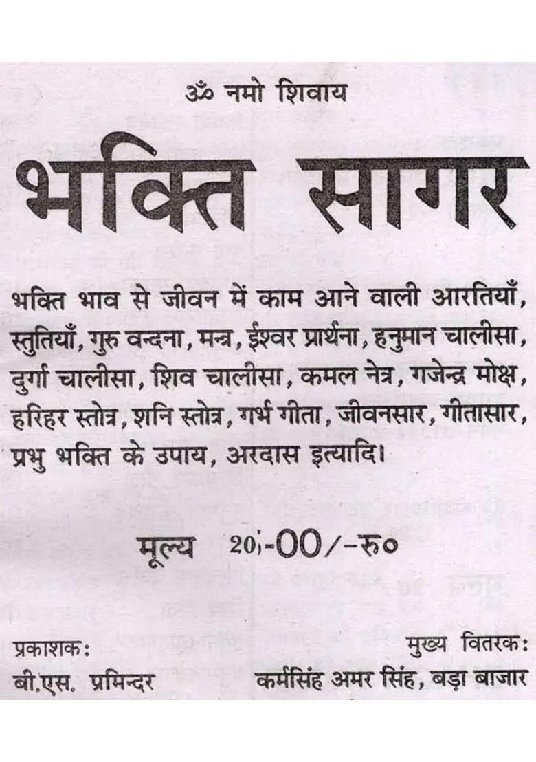 Bhakti Sagar - Indya