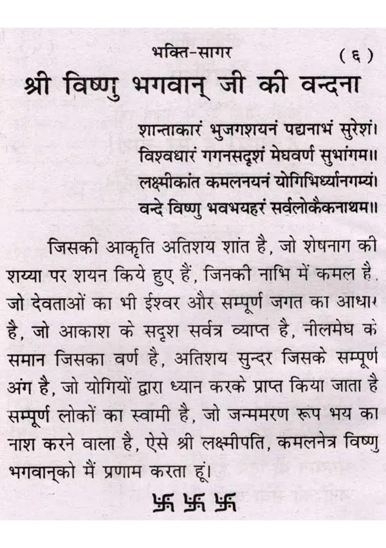 Bhakti Sagar - Indya