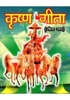 Krishna Geeta Geeta Saar