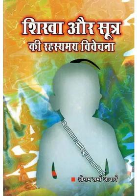 Mysterious Interpretation Of Shikha And Sutra