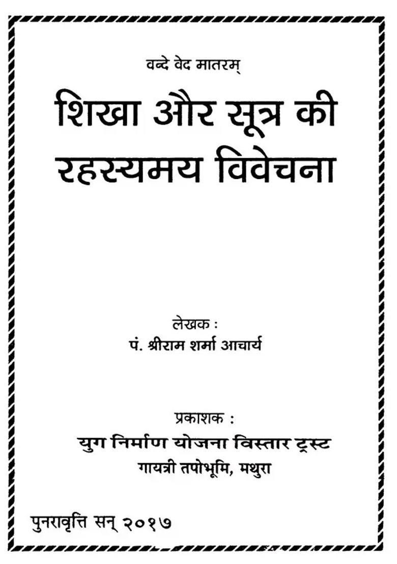Mysterious Interpretation Of Shikha And Sutra - Indya