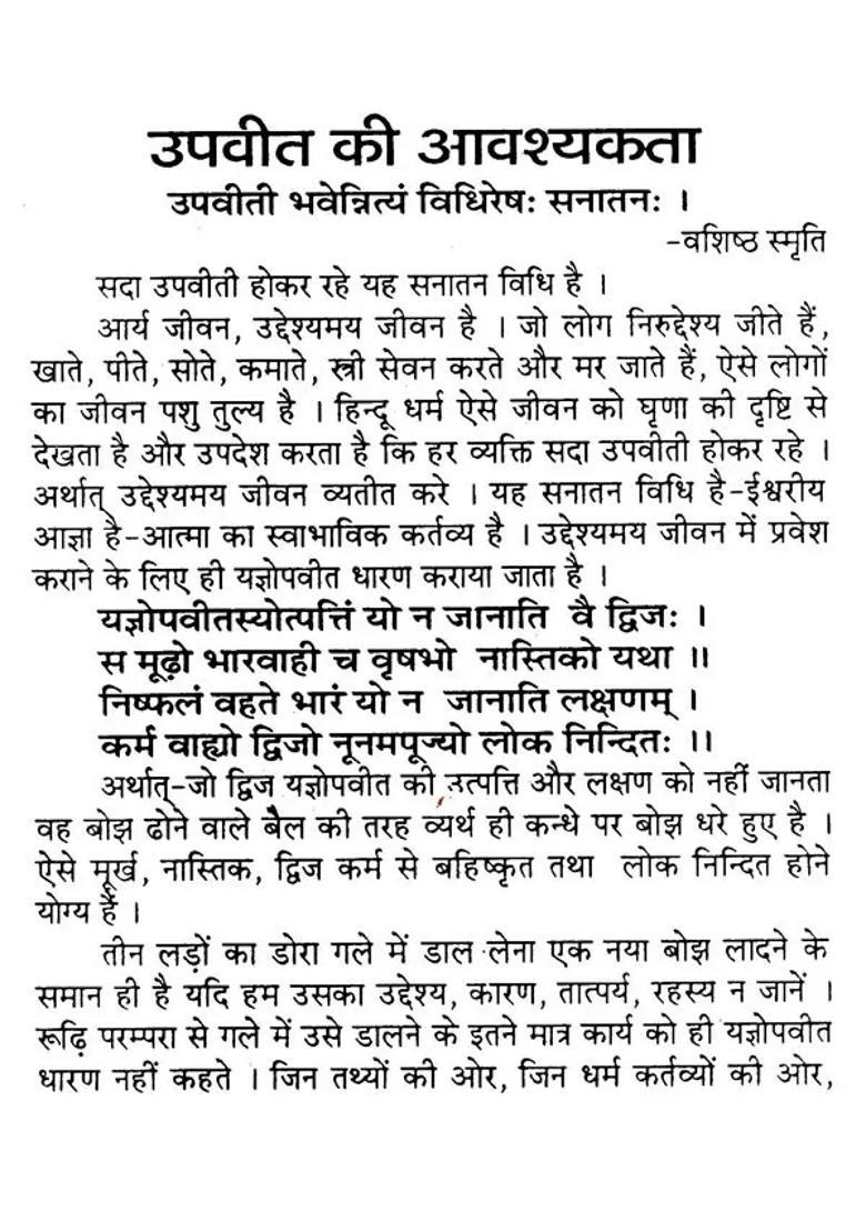 Mysterious Interpretation Of Shikha And Sutra - Indya