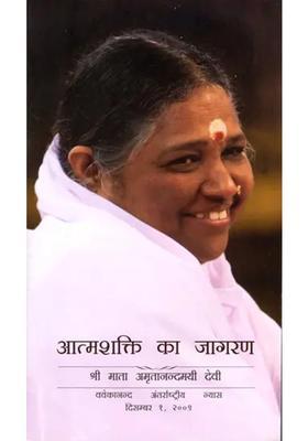 Awakening Of Self Power