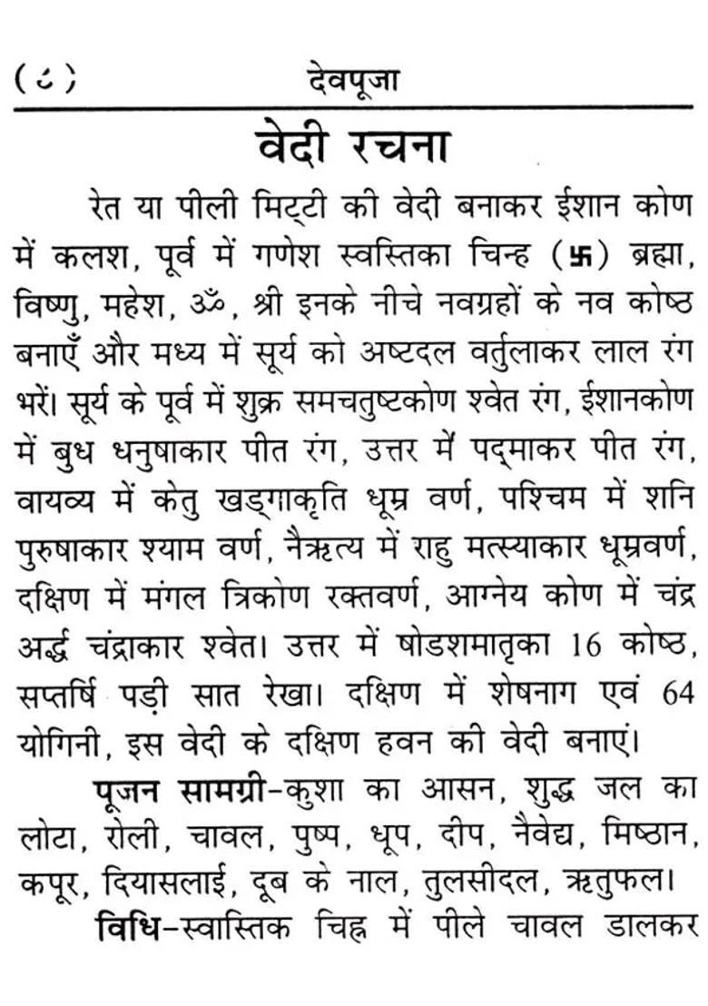 Nitya Karma Vidhi Saral Devpooja - Indya