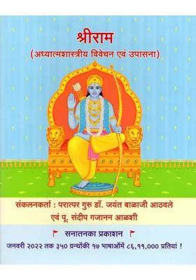 Sri Rama Spiritual Explanation And Worship