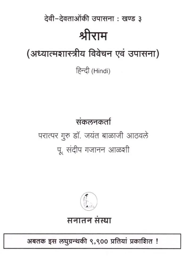 Sri Rama Spiritual Explanation And Worship - Indya