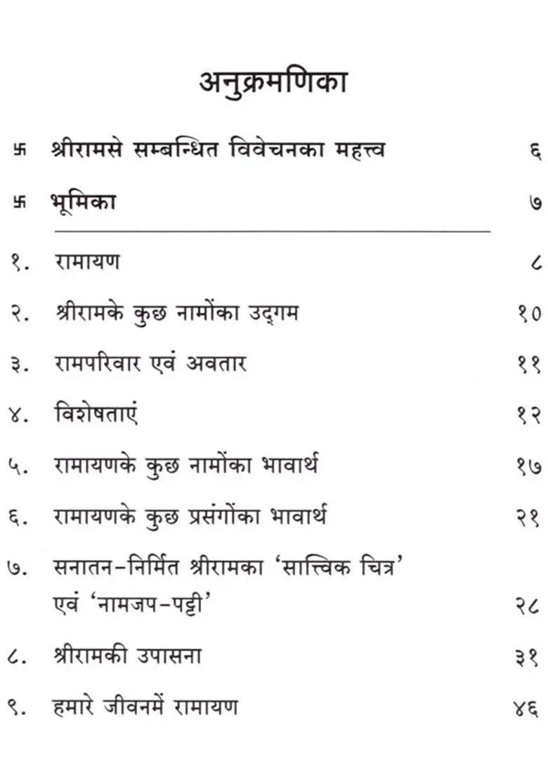 Sri Rama Spiritual Explanation And Worship - Indya