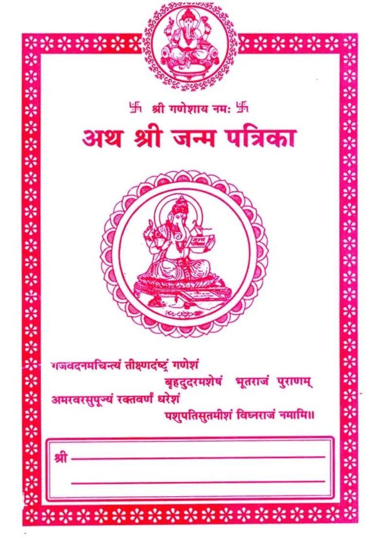 Janmang Patrika - Indya