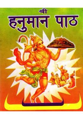 Shri Hanuman Path