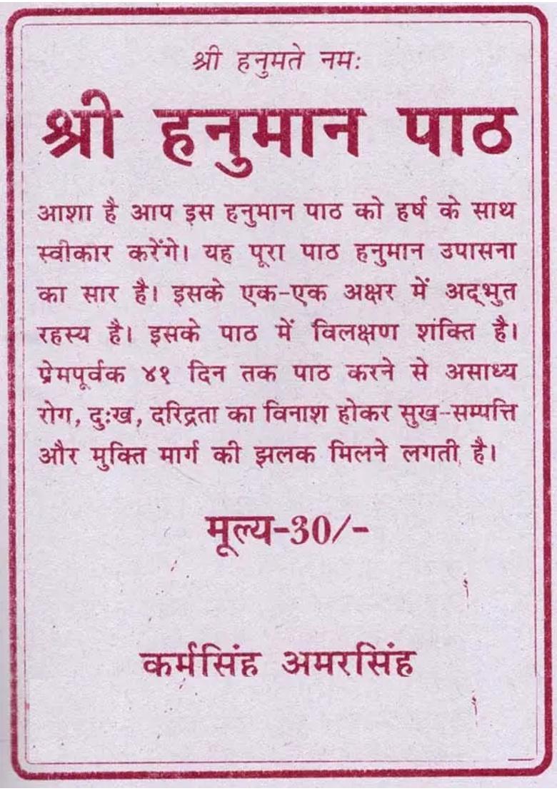 Shri Hanuman Path - Indya