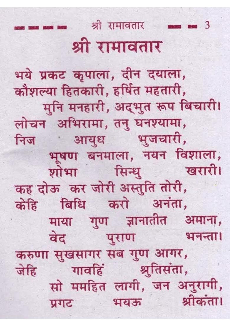 Shri Hanuman Path - Indya