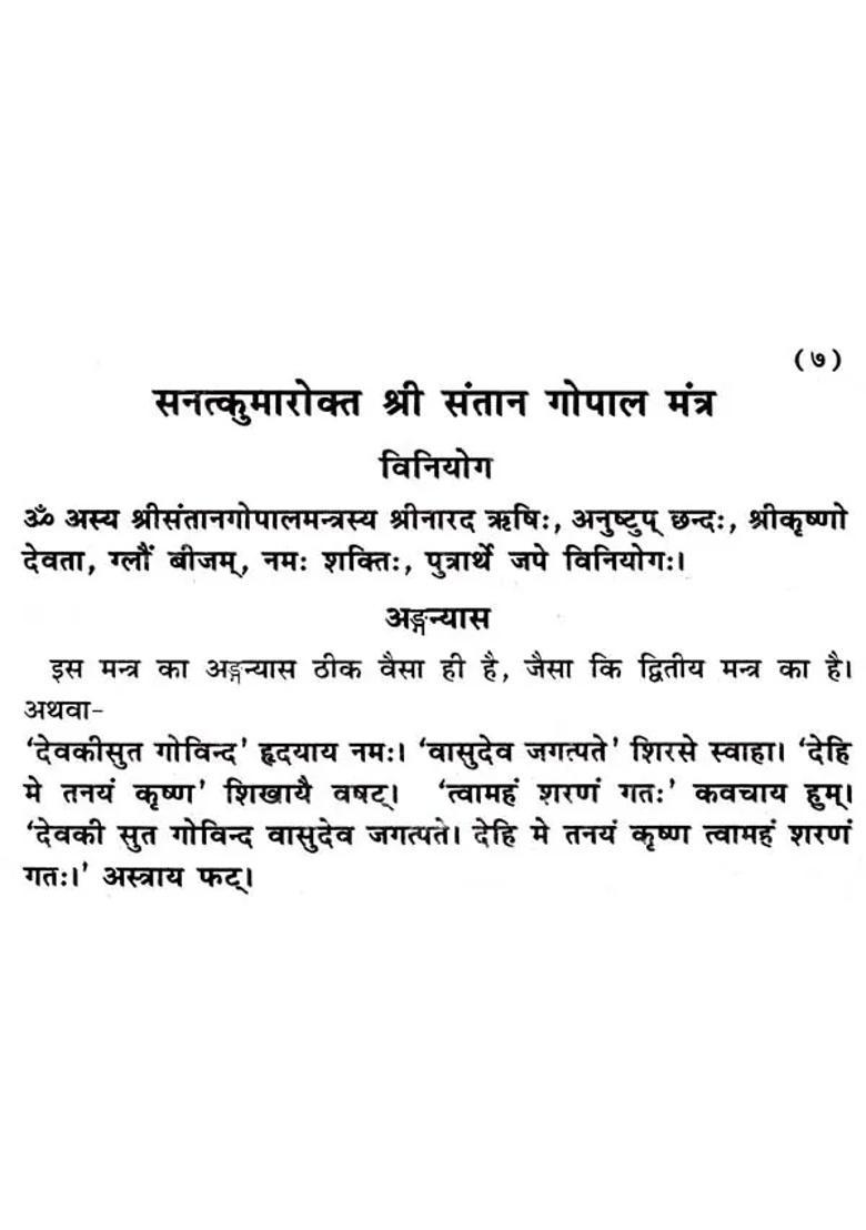 Shri Santan Gopal Stotra With Commentary - Indya