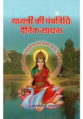 Gayatris Panch Vidhi Daily Sadhana