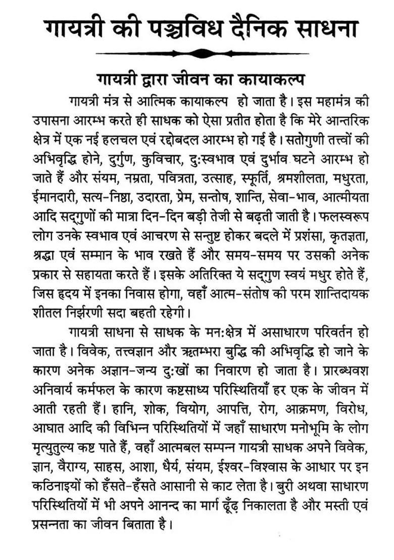 Gayatris Panch Vidhi Daily Sadhana - Indya