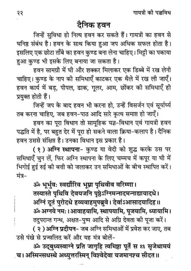 Gayatris Panch Vidhi Daily Sadhana - Indya