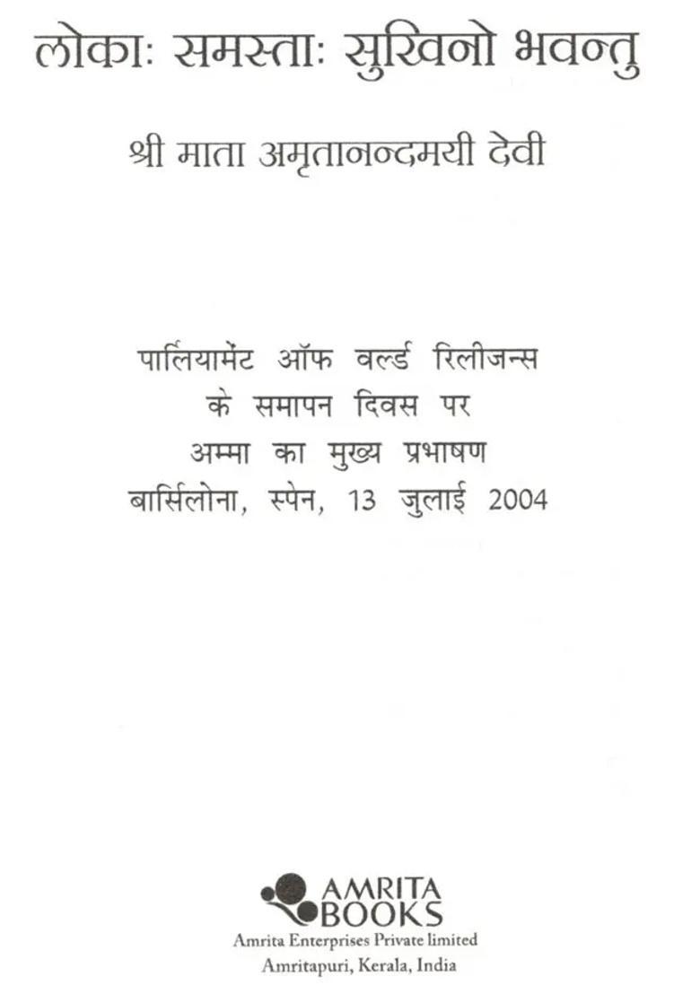 May All The Worlds Be Happy - Indya