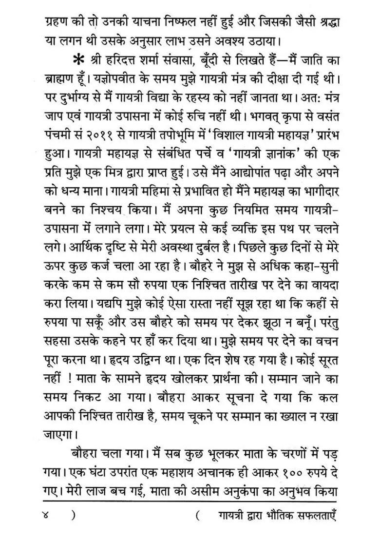 Material Successes By Gayatri - Indya