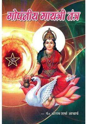 Secret Gayatri Tantra