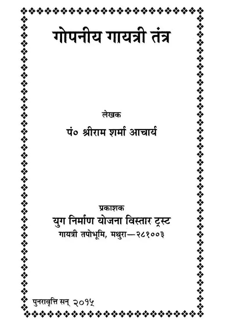 Secret Gayatri Tantra - Indya