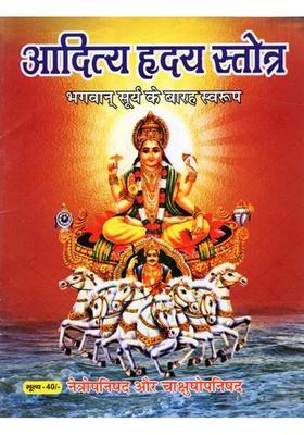 Aditya Hridaya Stotra Twelve Forms Of Lord Sun