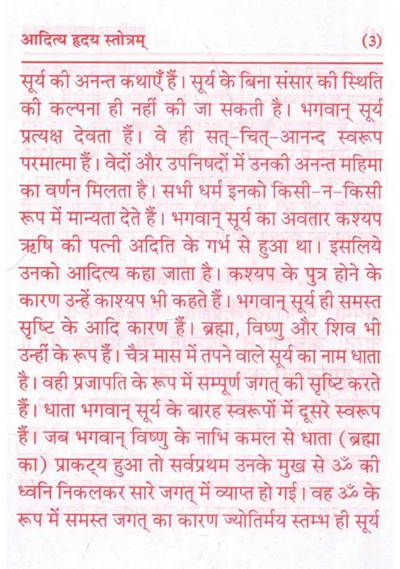 Aditya Hridaya Stotra Twelve Forms Of Lord Sun - Indya