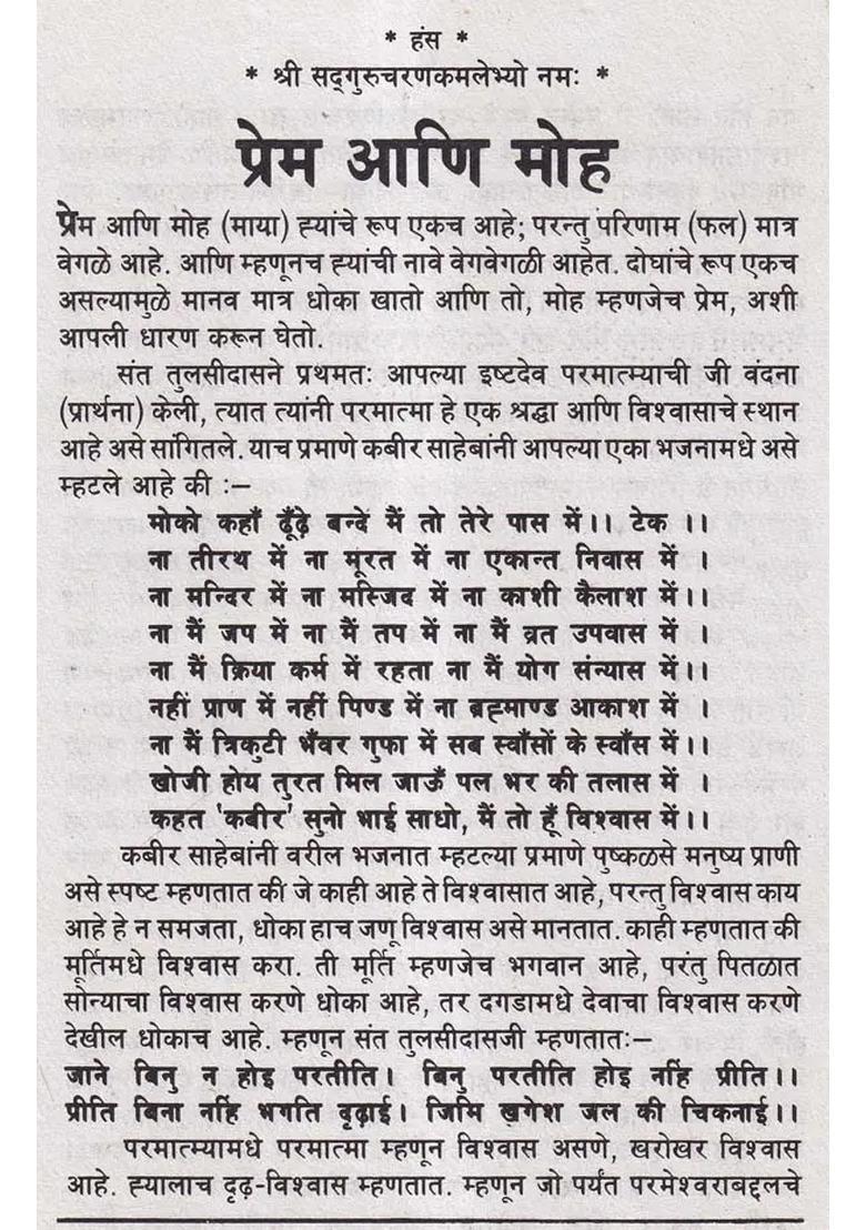 Prema Ani Moha Marathi - Indya