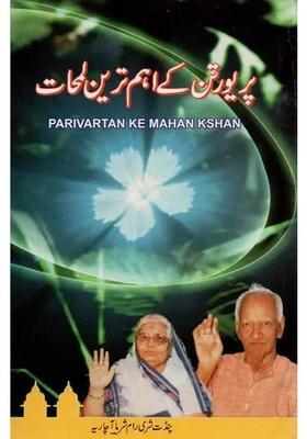 Parivartan Ke Mahan Kshan Urdu