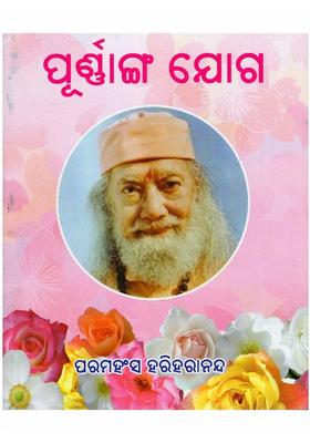 Integral Yoga Pocket Size In Oriya