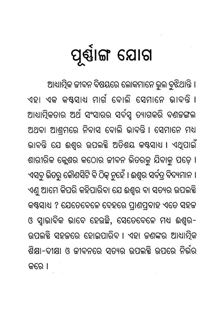 Integral Yoga Pocket Size In Oriya - Indya