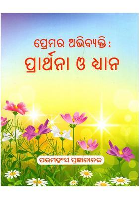 Expression Of Love Prayer And Meditation Pocket Size In Oriya