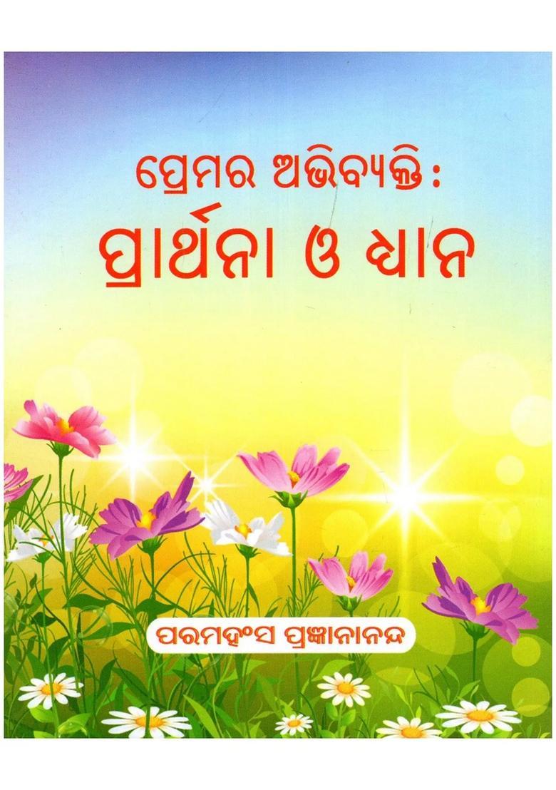 Expression Of Love Prayer And Meditation Pocket Size In Oriya - Indya