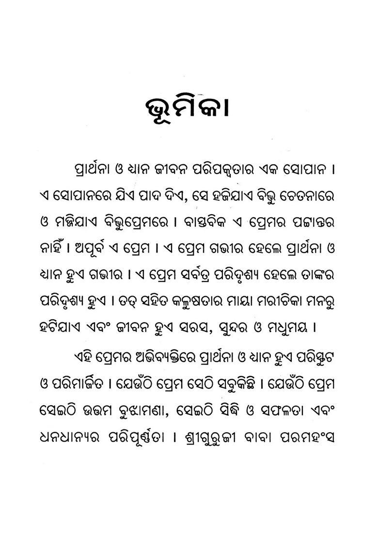 Expression Of Love Prayer And Meditation Pocket Size In Oriya - Indya