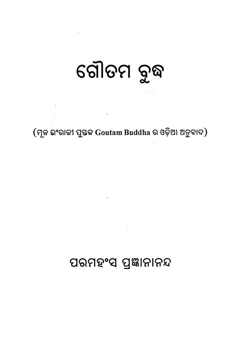 Gautama Buddha Pocket Size In Oriya - Indya