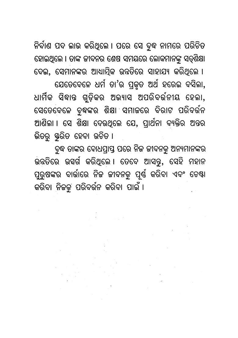 Gautama Buddha Pocket Size In Oriya - Indya