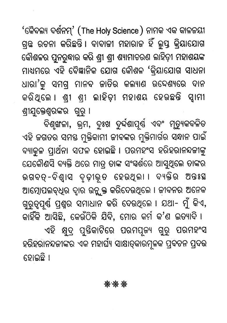 The Gita And The Body Pocket Size In Oriya - Indya