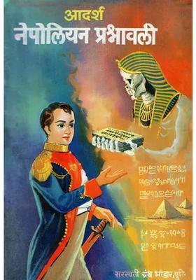 Napoleon Questionnaire Marathi