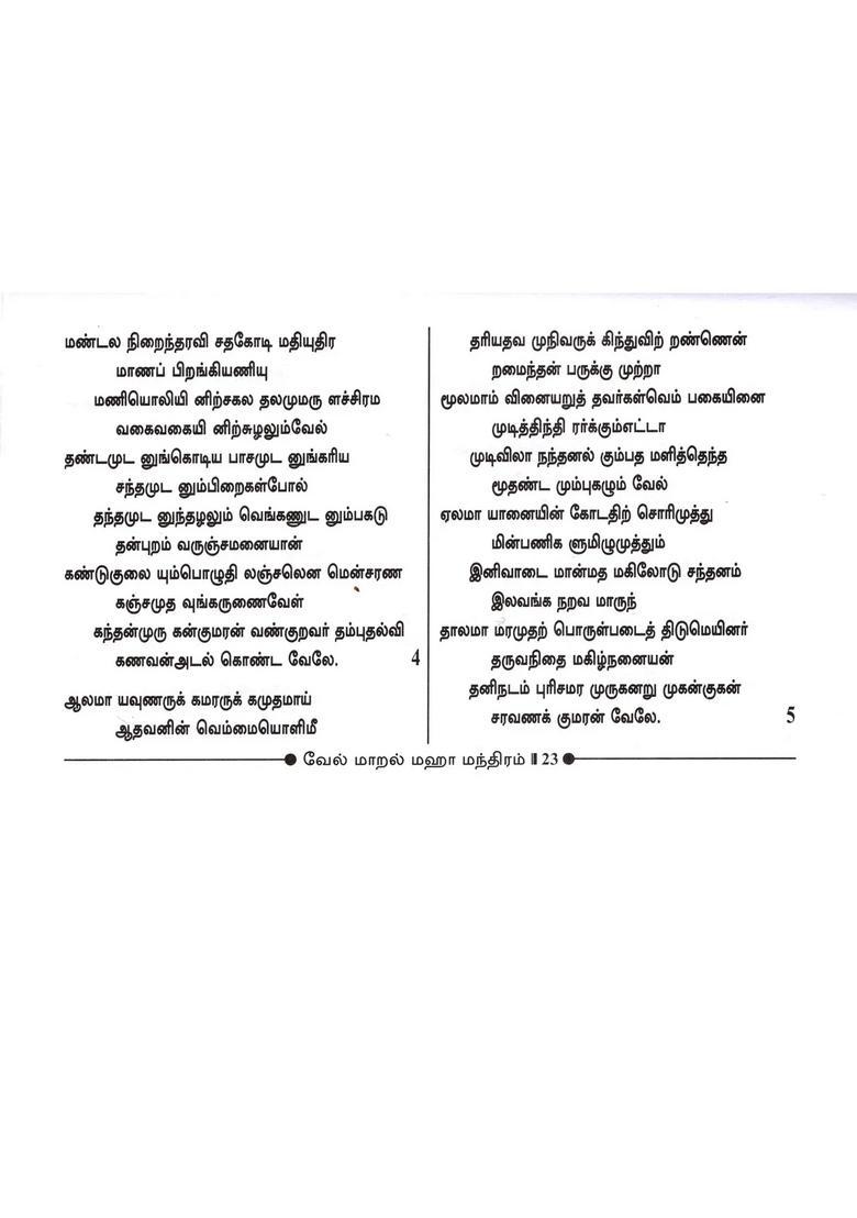 Velmaral Maha Mantram Tamil - Indya