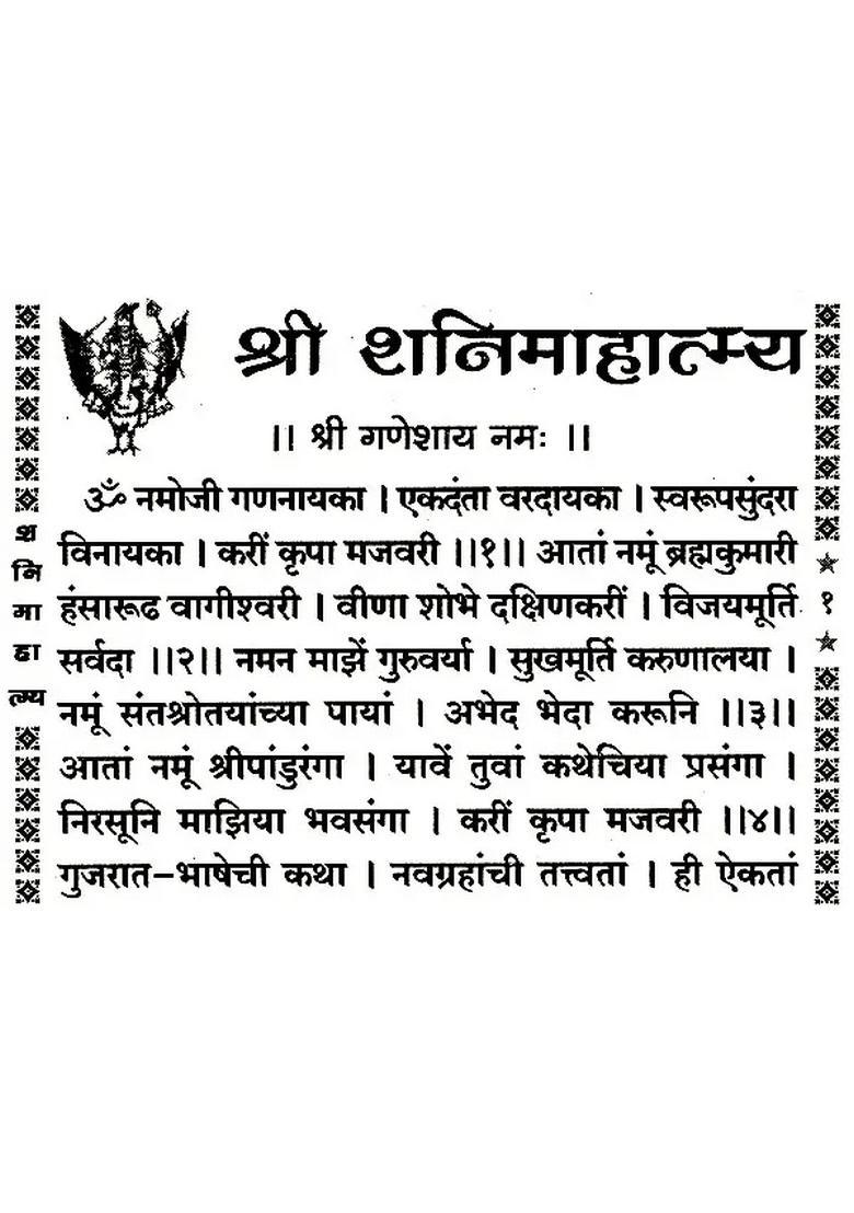 Shri Shani Mahatmya Marathi - Indya