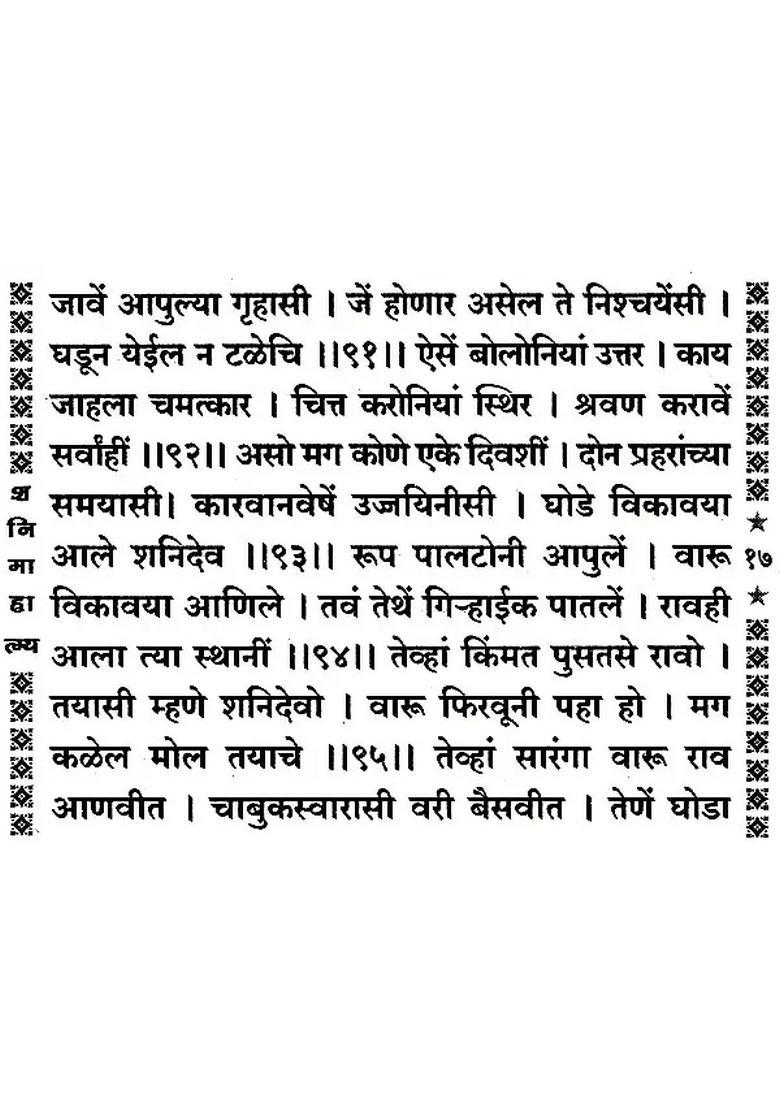 Shri Shani Mahatmya Marathi - Indya