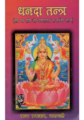 Dhanada Tantra Quick Money Making And Abolition Of Poverty