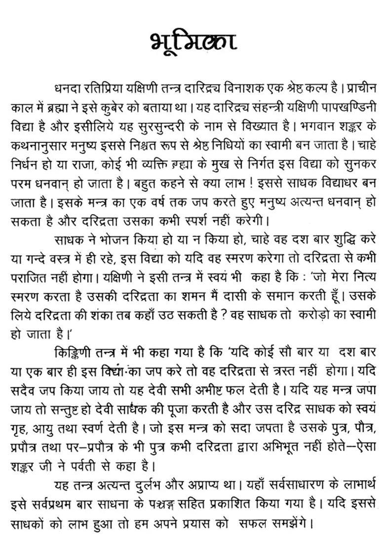 Dhanada Tantra Quick Money Making And Abolition Of Poverty - Indya